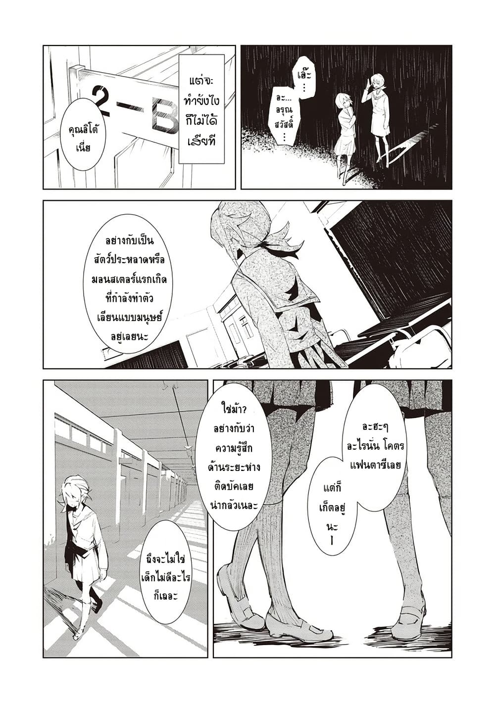 Futsu to Bakemono page 2