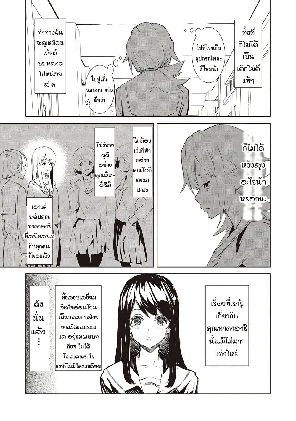 Futsu to Bakemono page 3