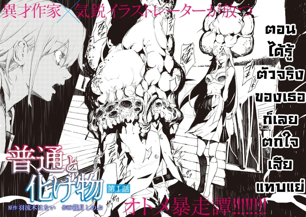 Futsu to Bakemono page 4