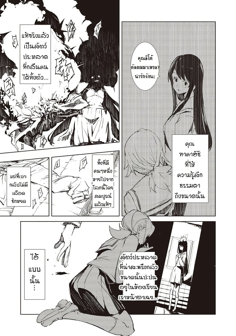Futsu to Bakemono page 6