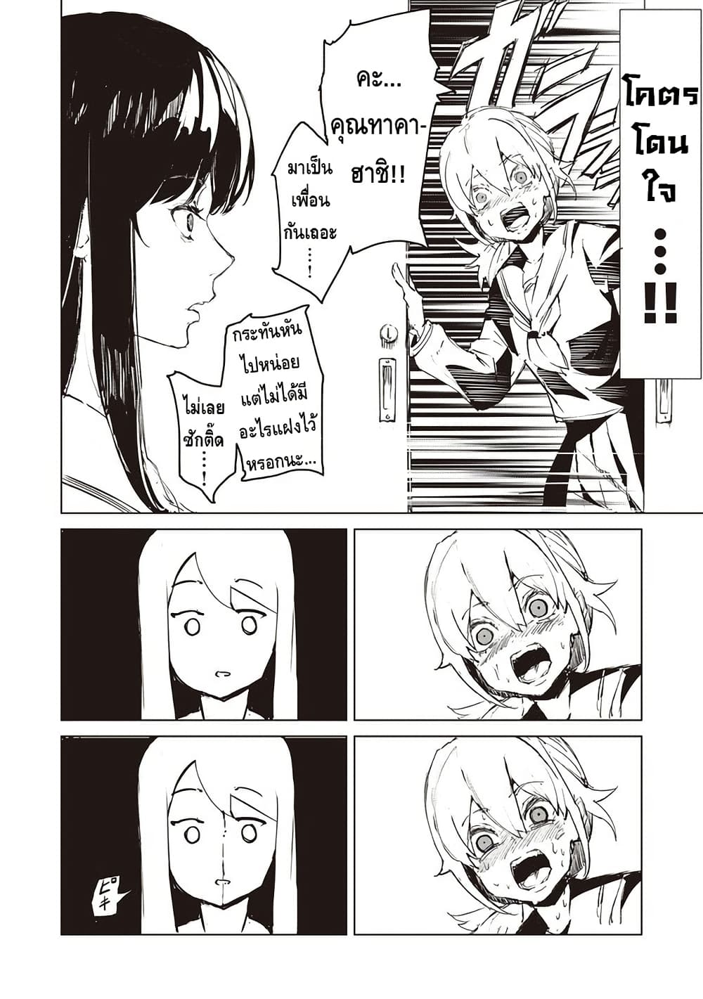 Futsu to Bakemono page 7