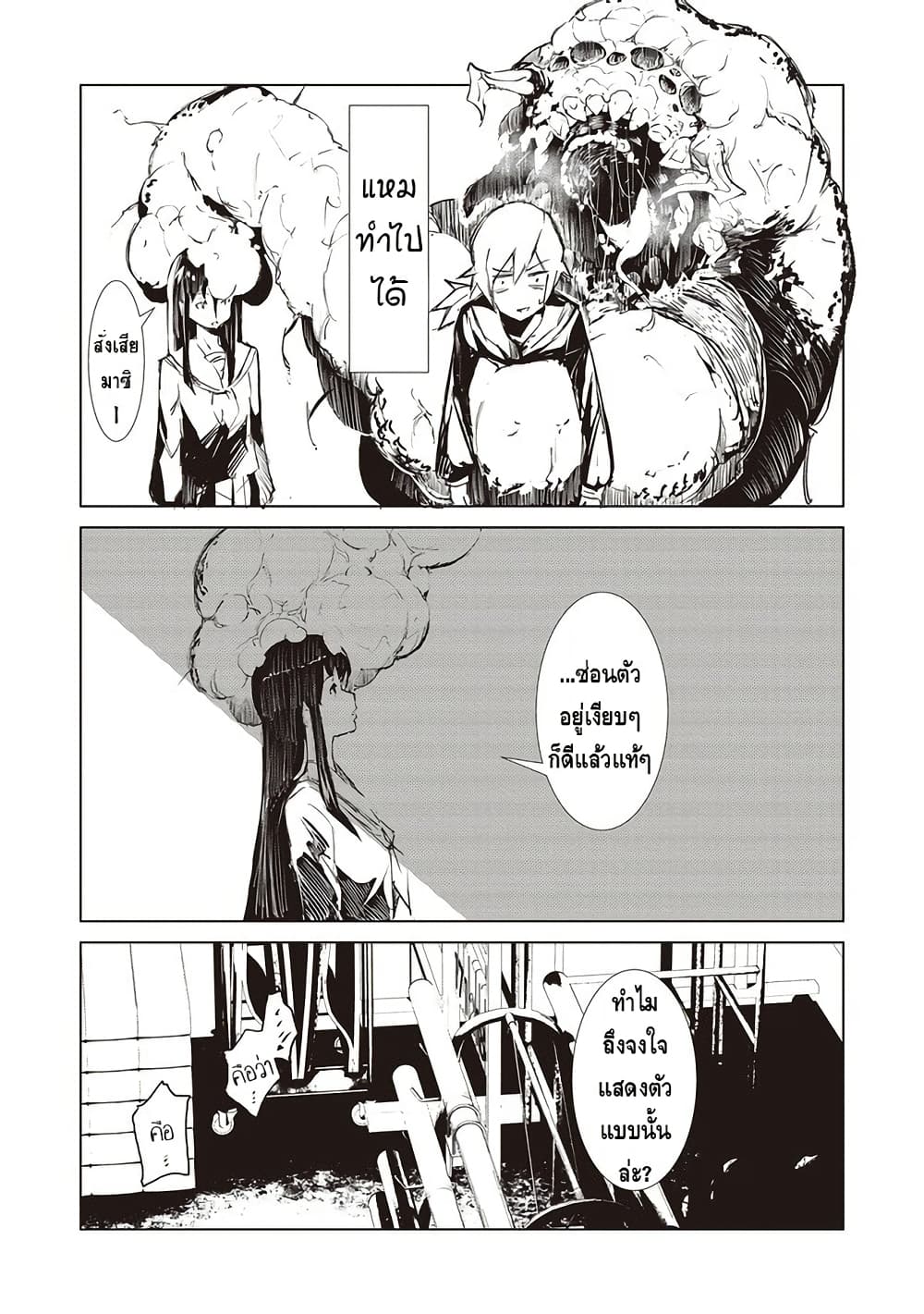 Futsu to Bakemono page 8