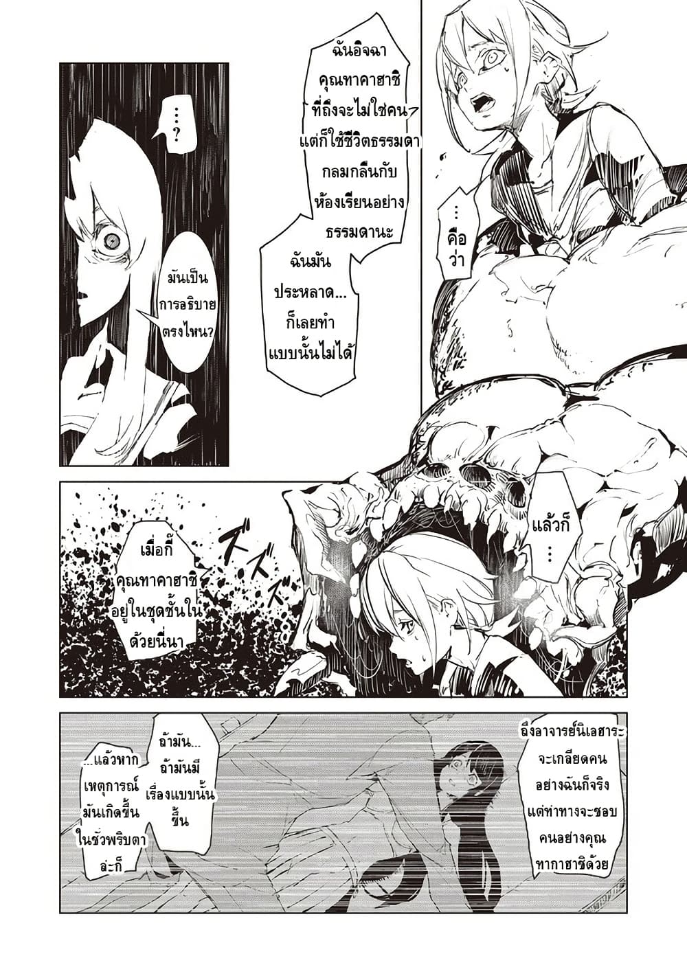 Futsu to Bakemono page 9
