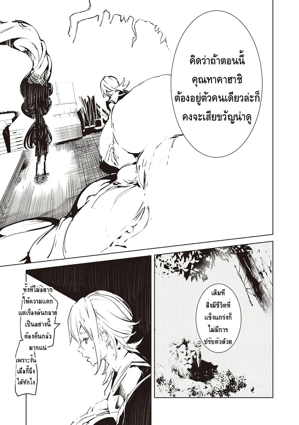 Futsu to Bakemono page 10