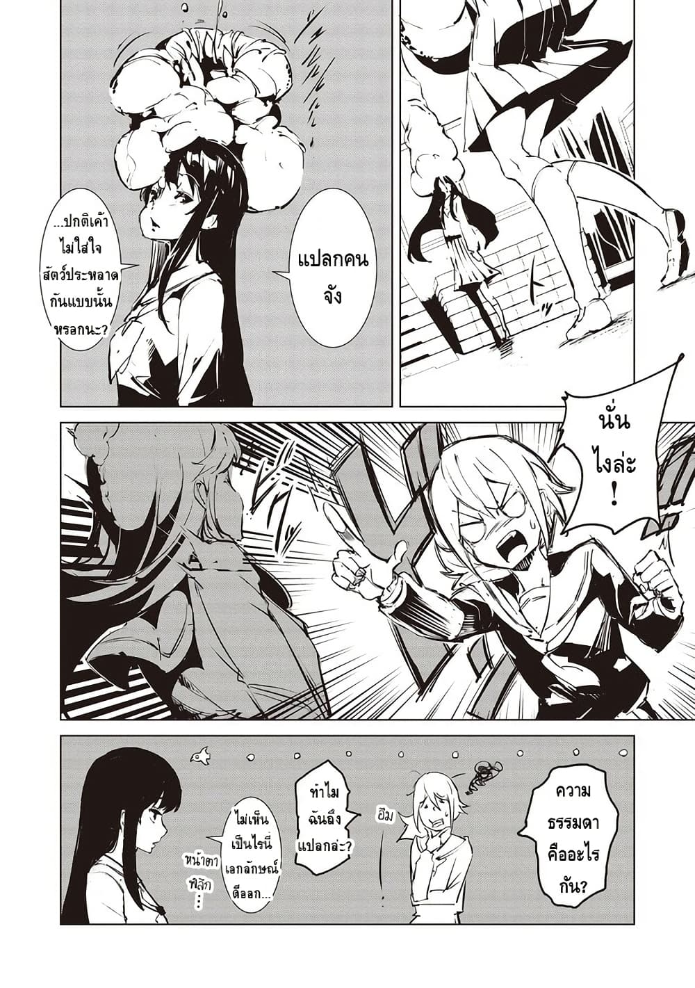 Futsu to Bakemono page 11