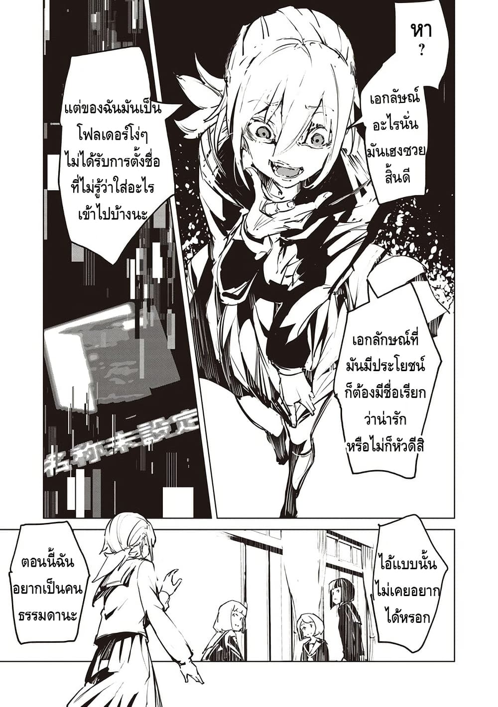 Futsu to Bakemono page 12