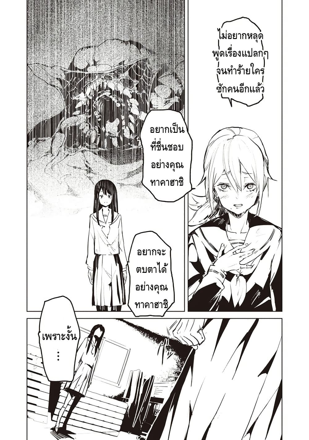 Futsu to Bakemono page 13