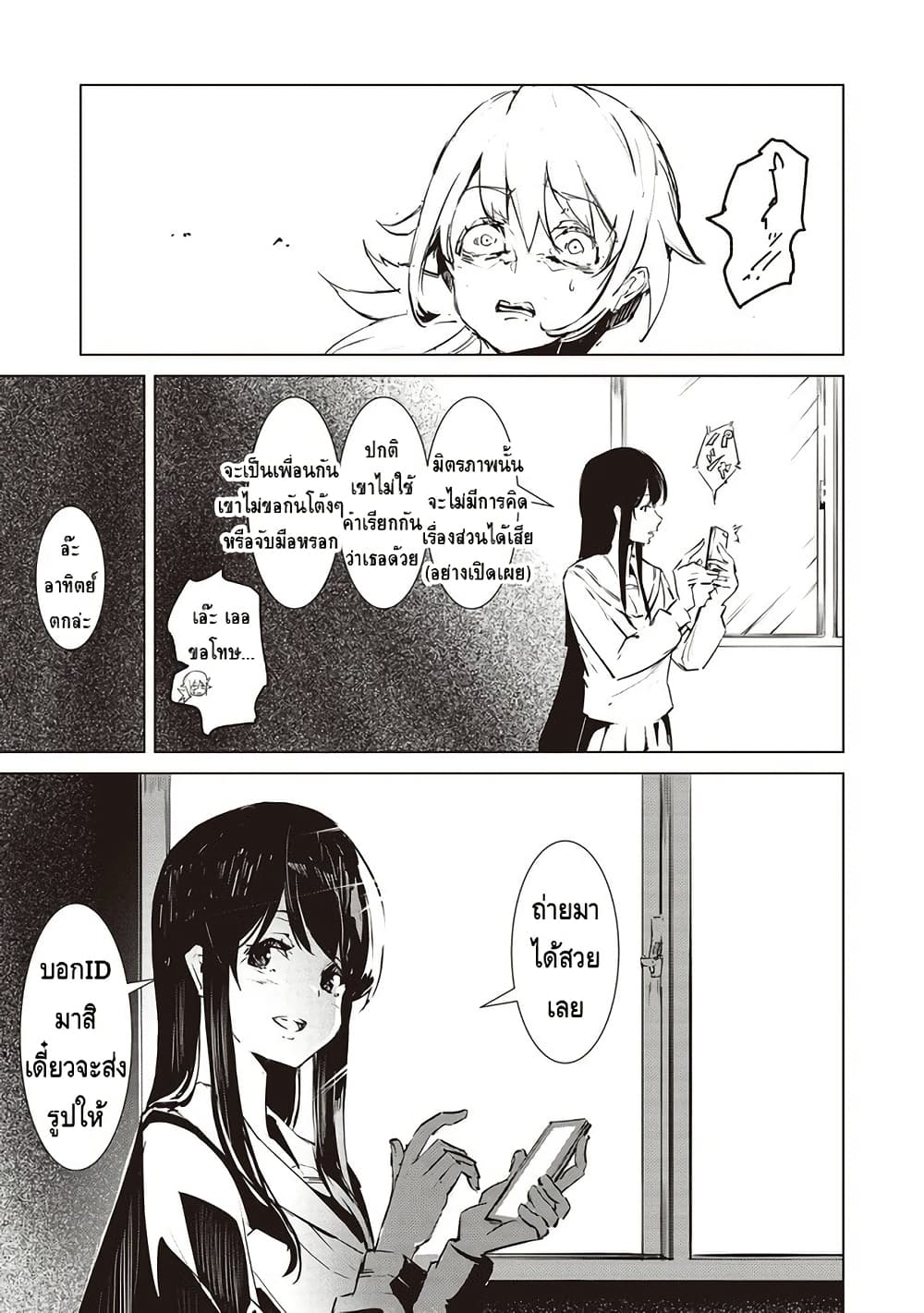 Futsu to Bakemono page 16