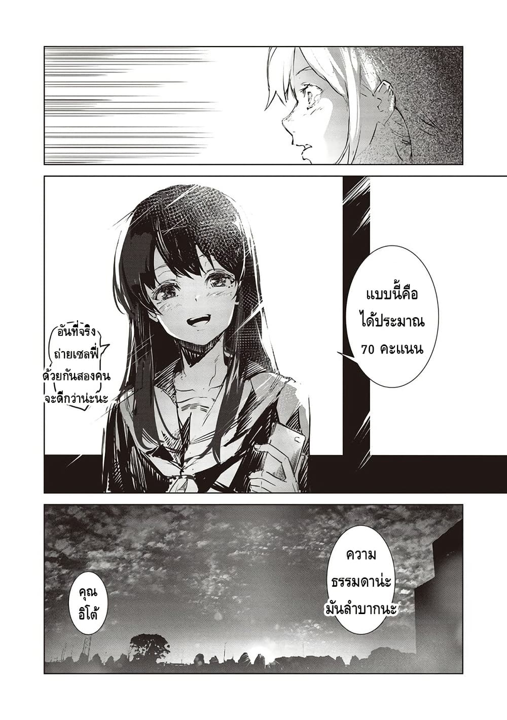 Futsu to Bakemono page 17
