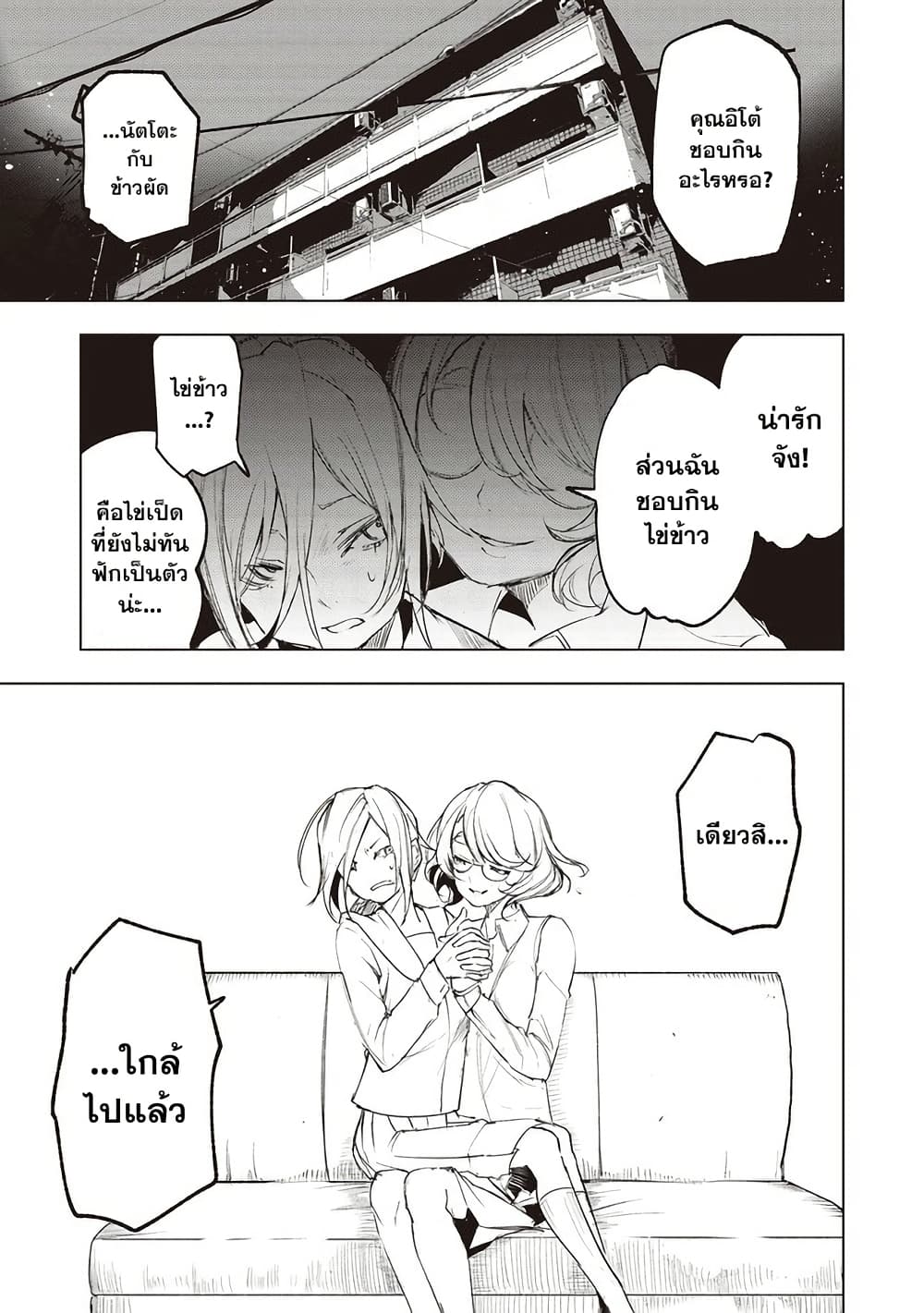 Futsu to Bakemono page 1