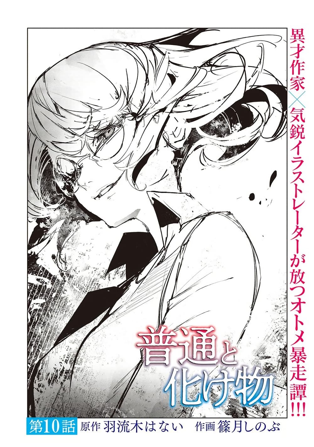 Futsu to Bakemono page 2