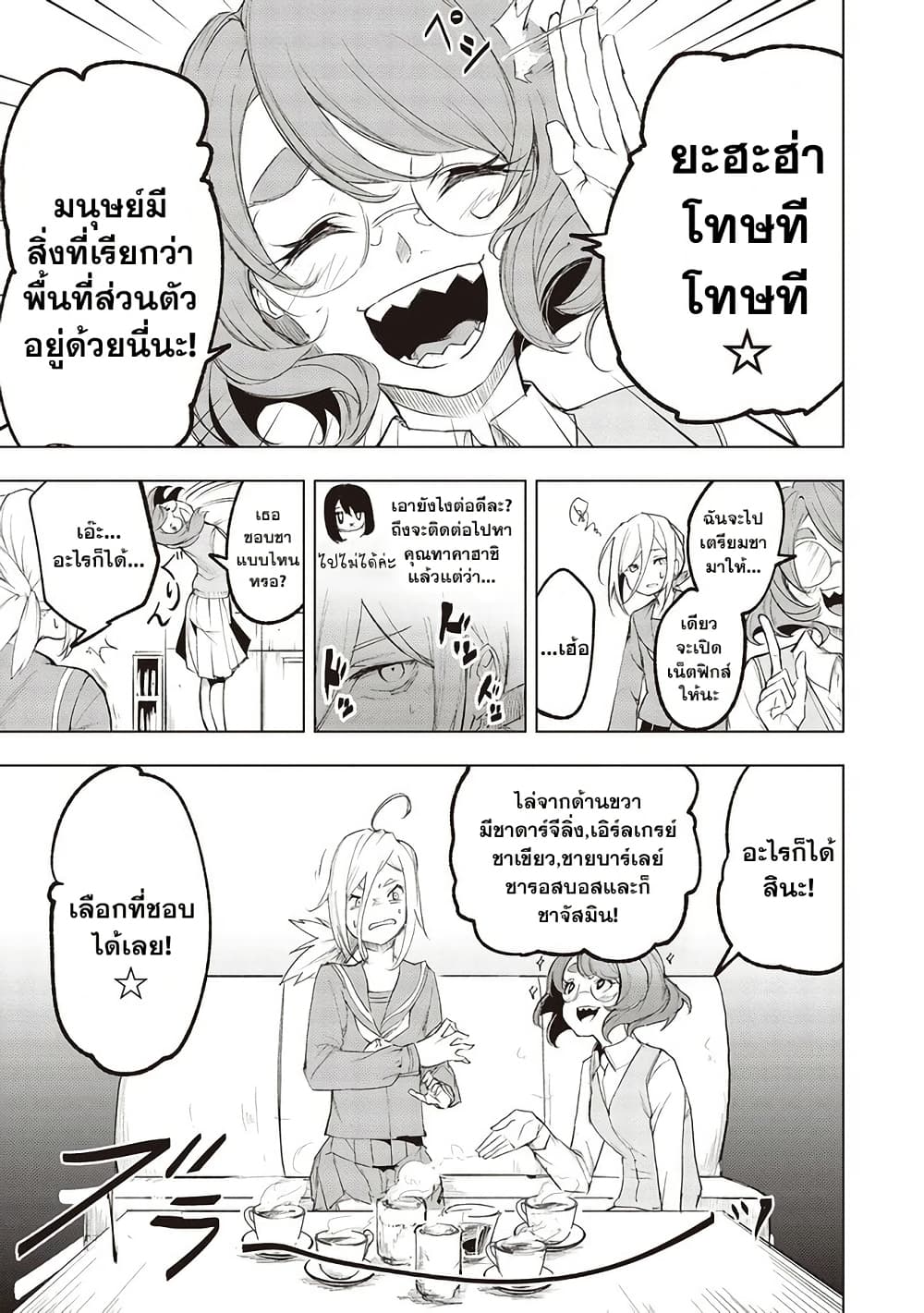 Futsu to Bakemono page 3