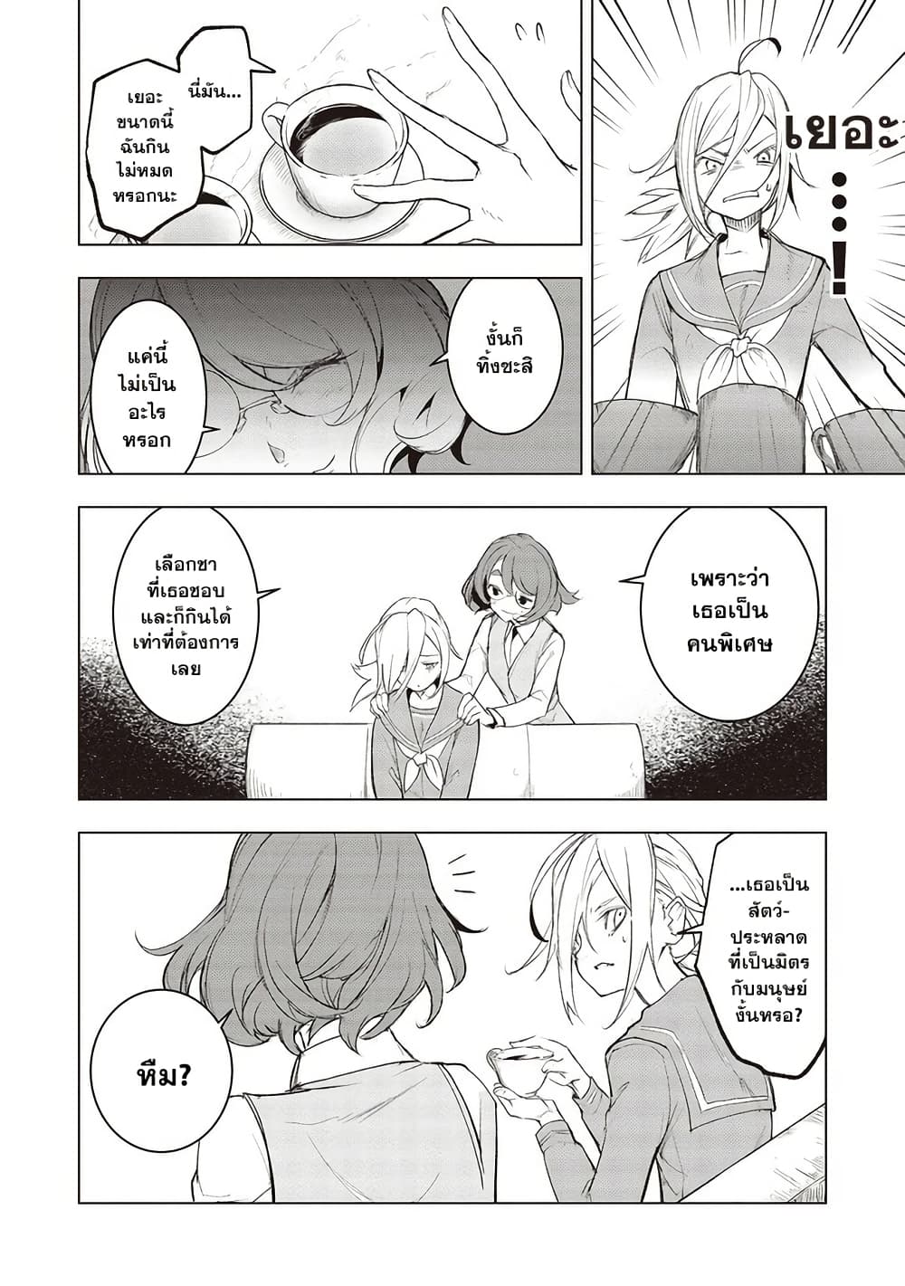 Futsu to Bakemono page 4
