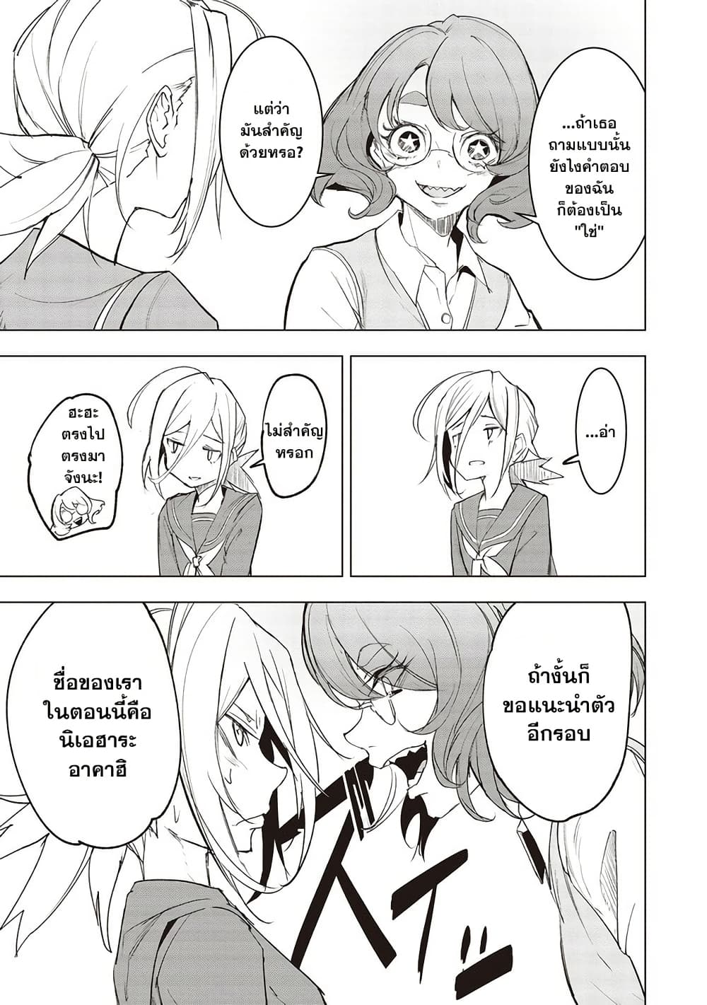 Futsu to Bakemono page 5
