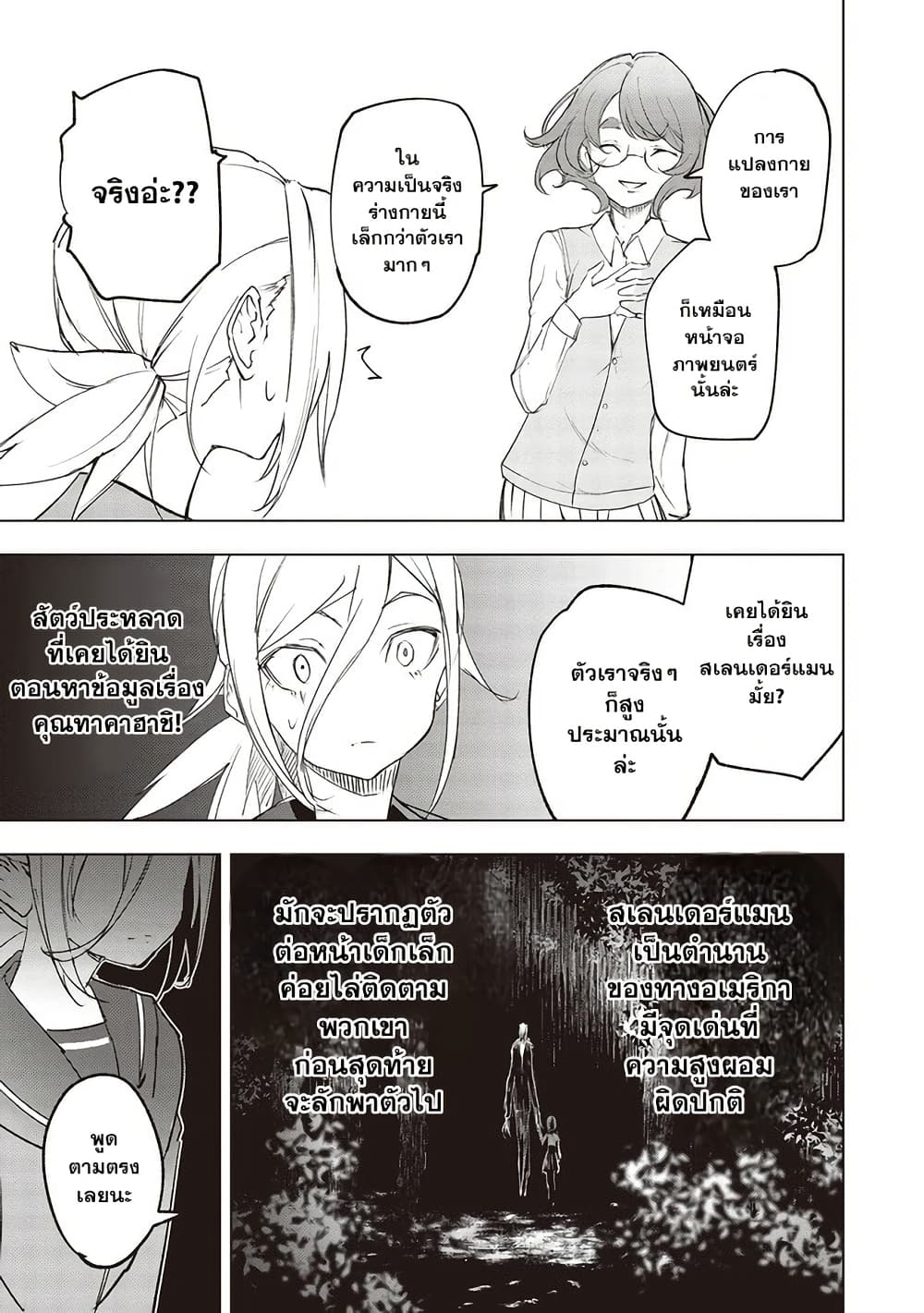 Futsu to Bakemono page 7