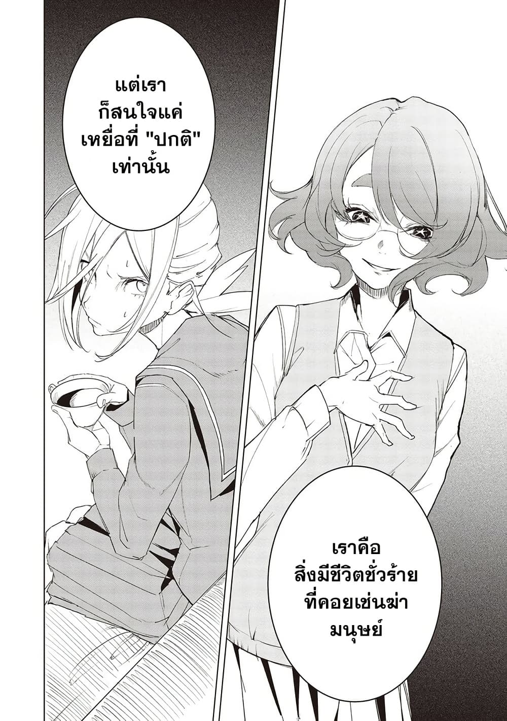 Futsu to Bakemono page 8