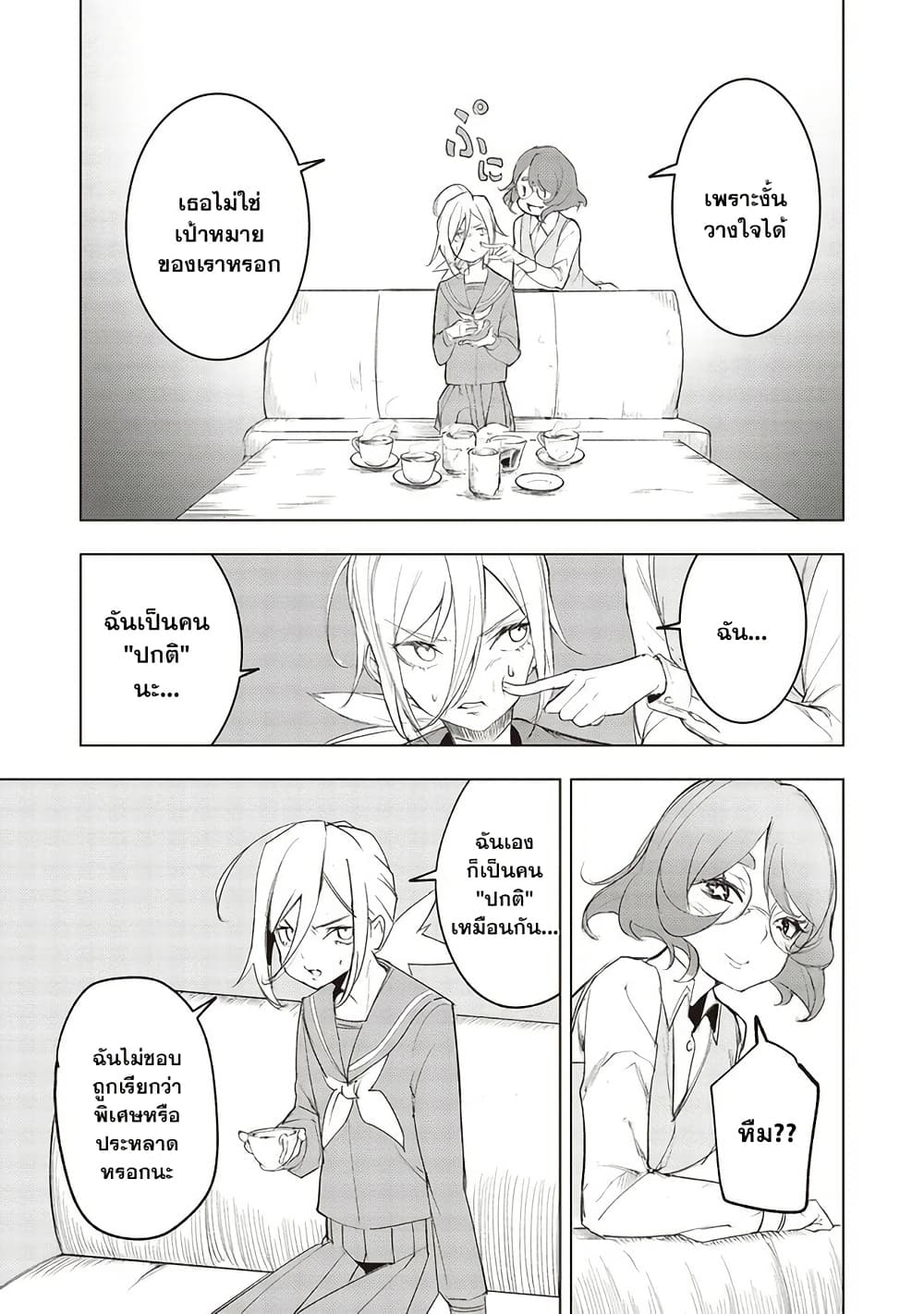 Futsu to Bakemono page 9