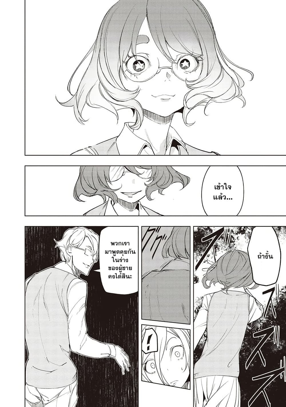 Futsu to Bakemono page 10