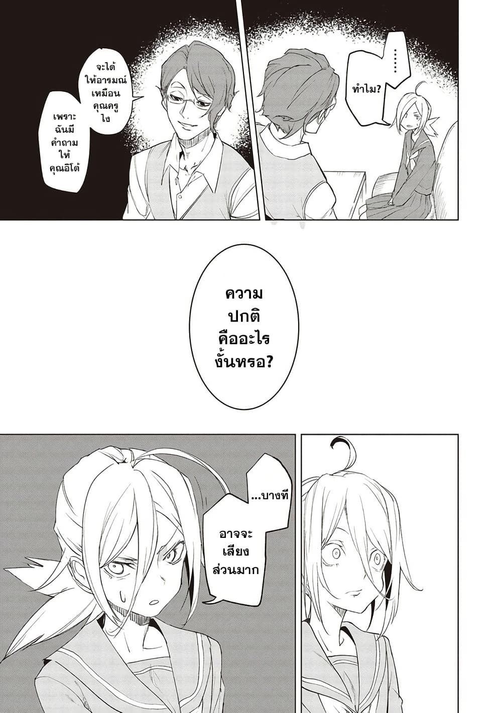 Futsu to Bakemono page 11