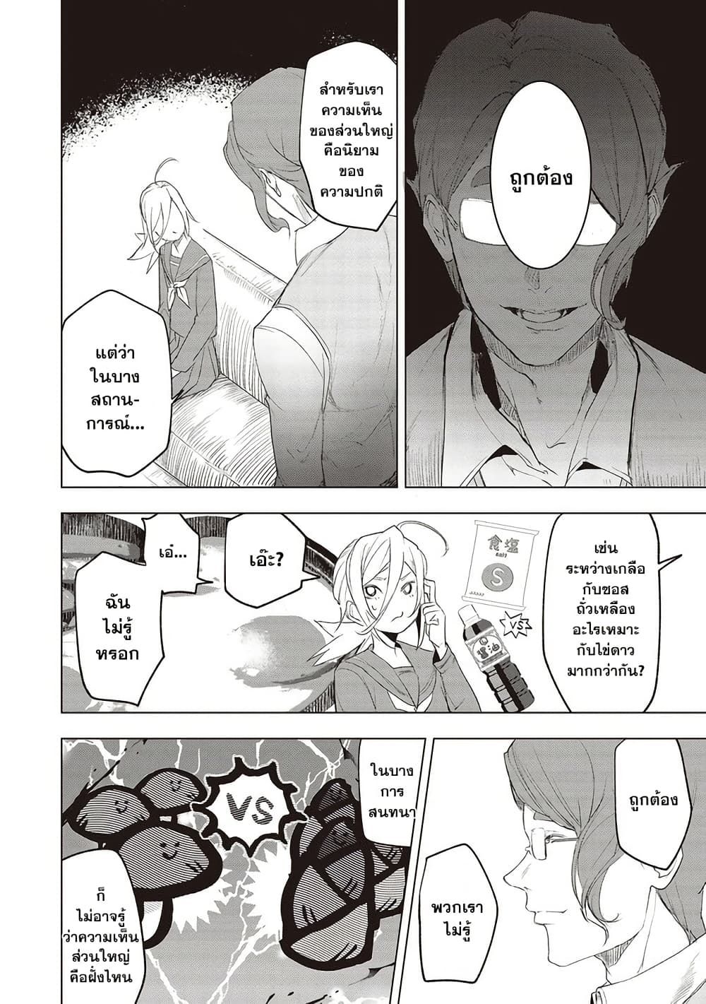 Futsu to Bakemono page 12