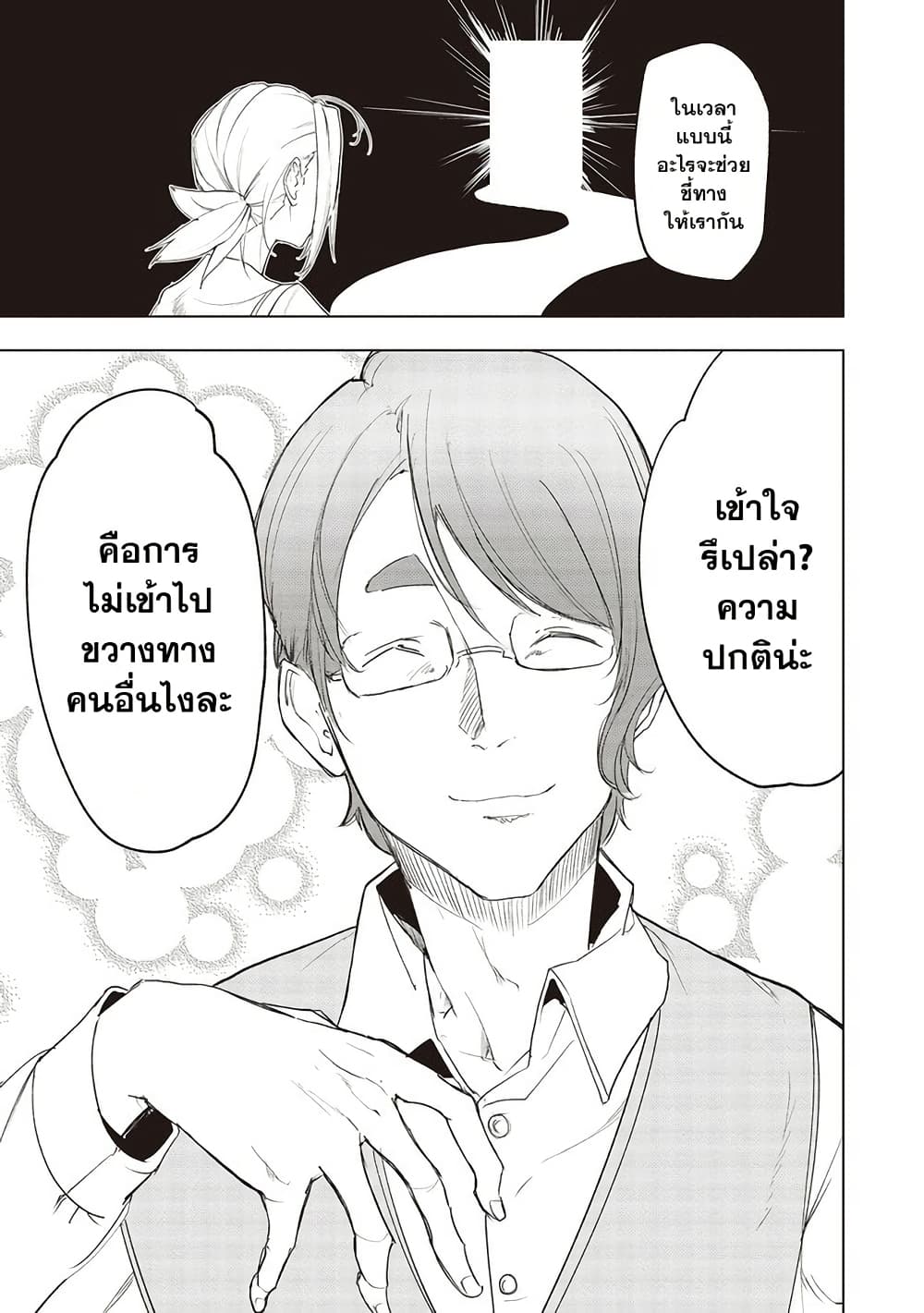 Futsu to Bakemono page 13