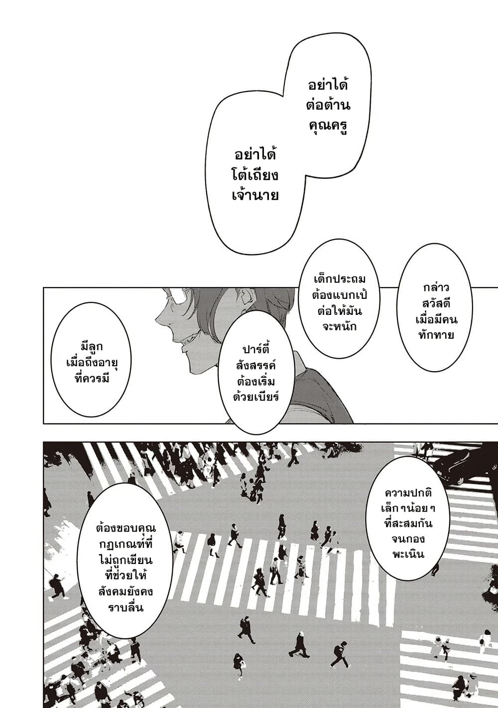 Futsu to Bakemono page 14