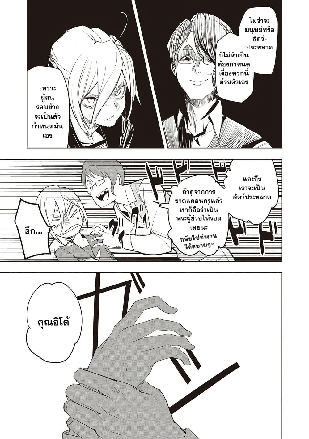Futsu to Bakemono page 15