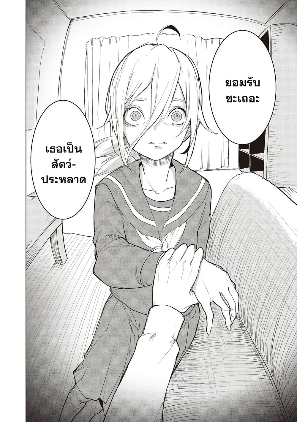 Futsu to Bakemono page 16
