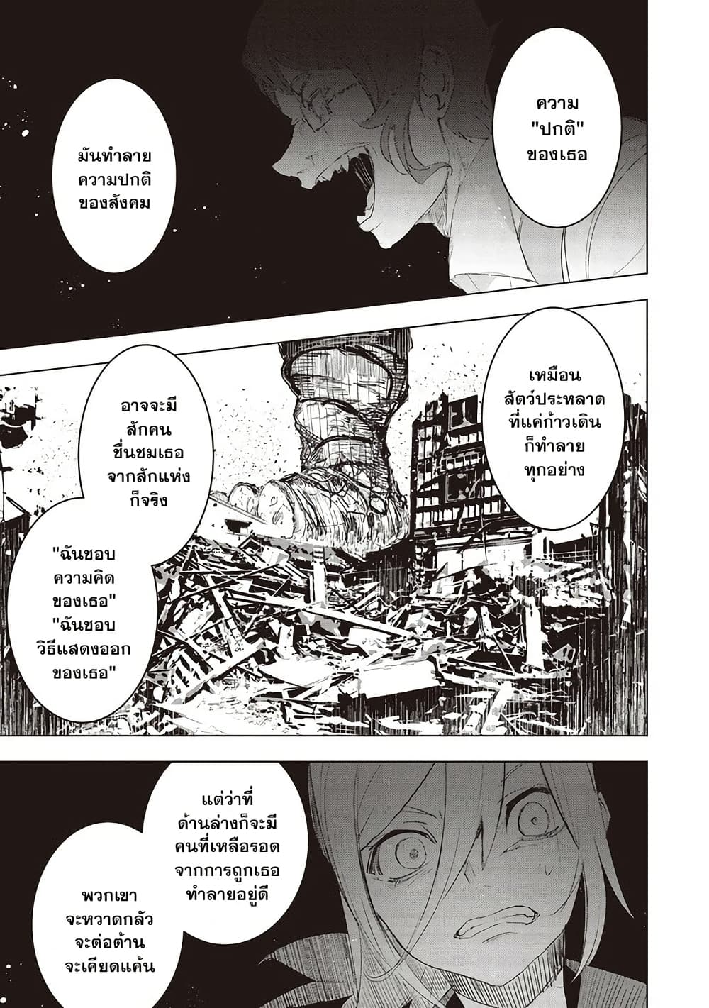 Futsu to Bakemono page 17