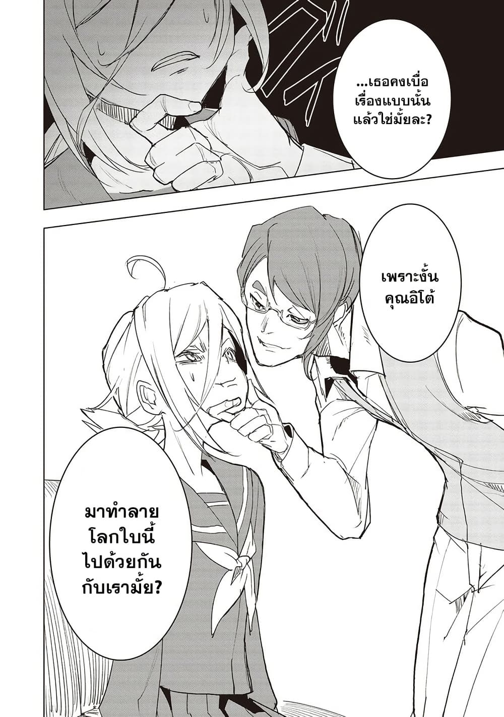 Futsu to Bakemono page 18