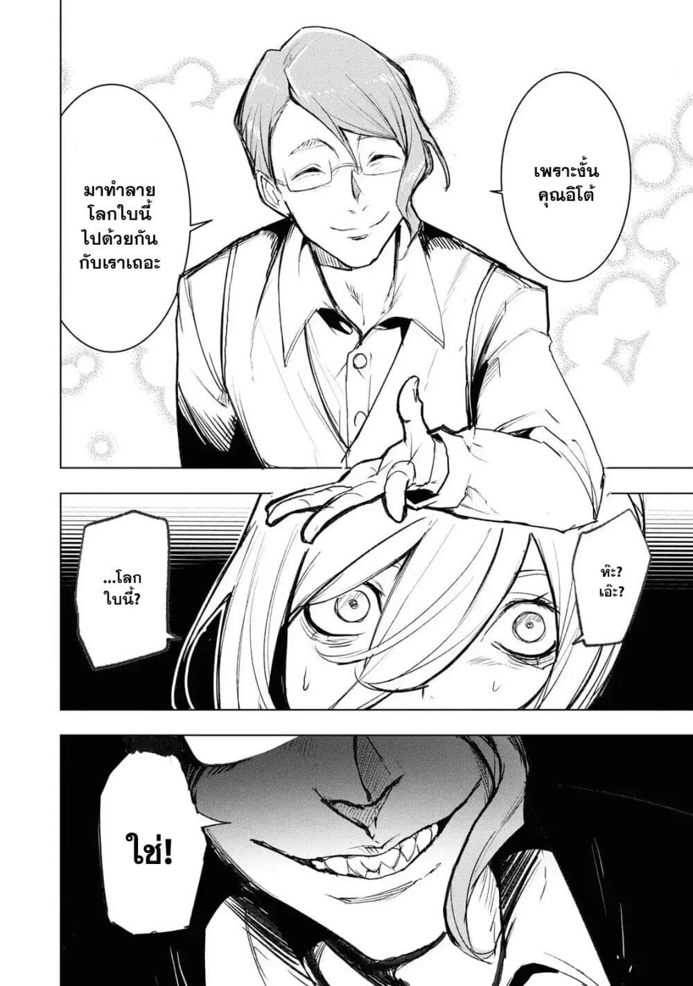 Futsu to Bakemono page 1