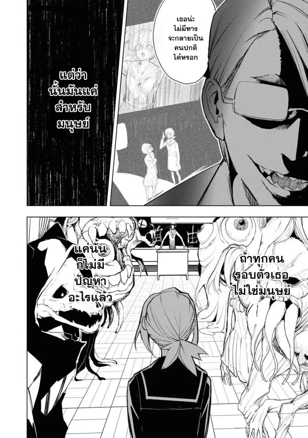 Futsu to Bakemono page 3