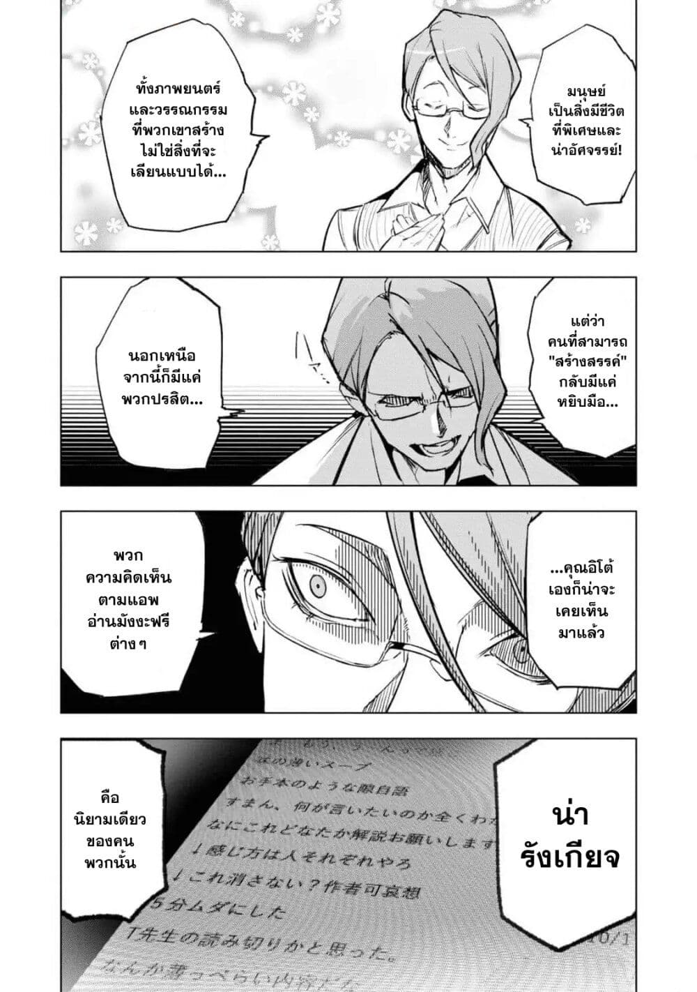 Futsu to Bakemono page 5
