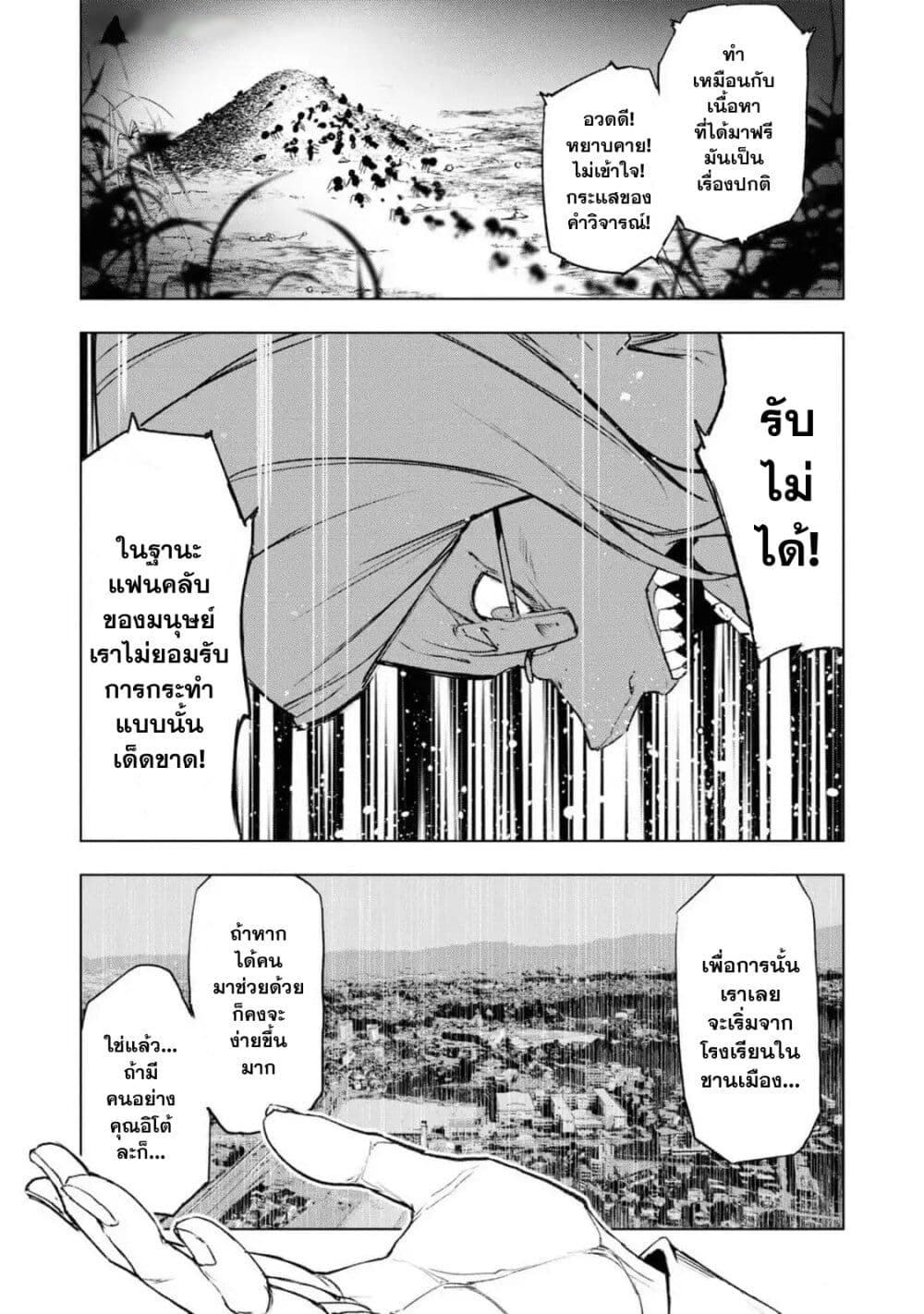 Futsu to Bakemono page 6