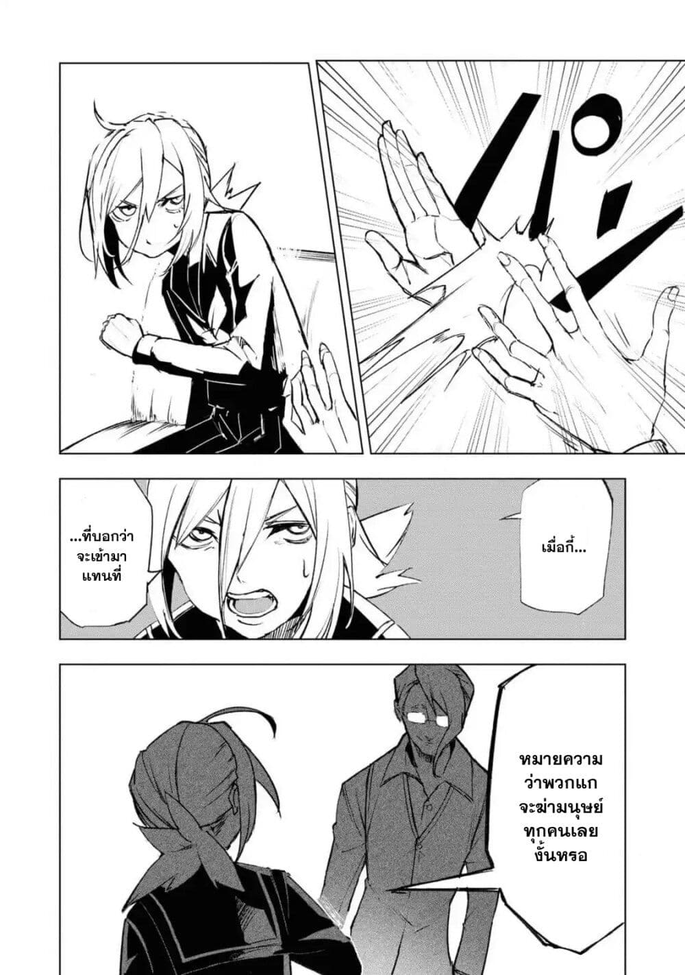 Futsu to Bakemono page 7