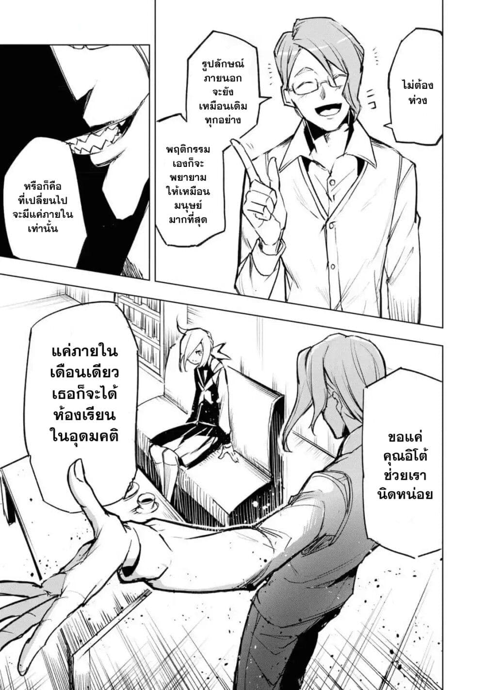 Futsu to Bakemono page 8
