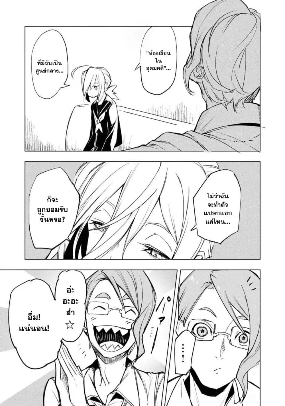 Futsu to Bakemono page 10