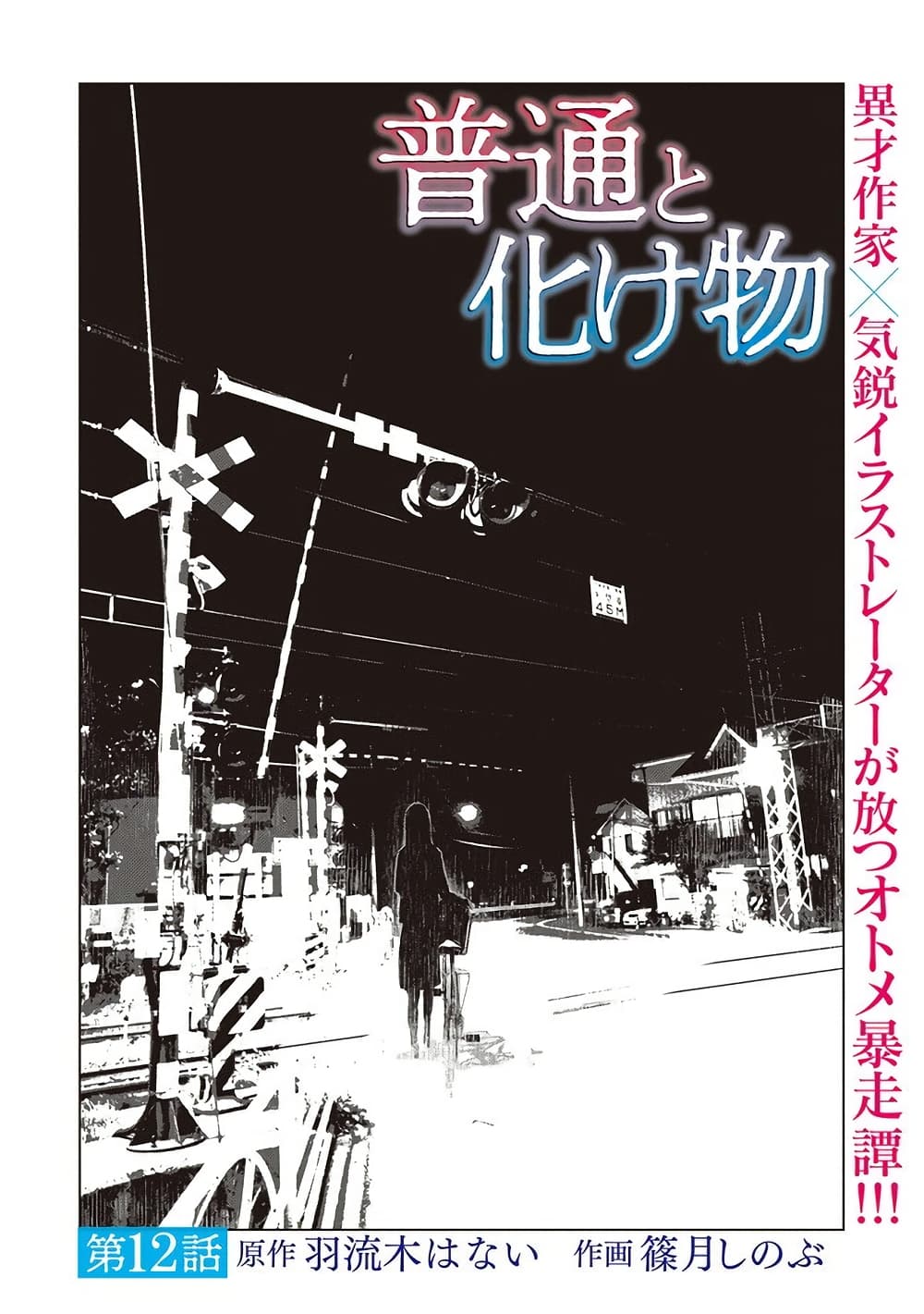 Futsu to Bakemono page 1
