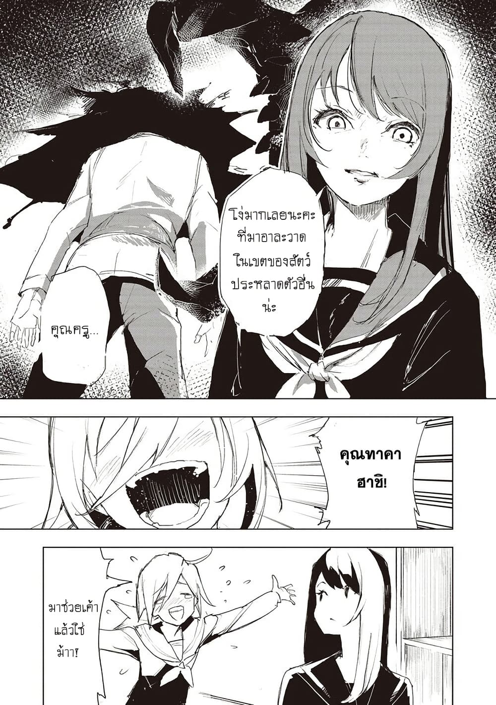 Futsu to Bakemono page 2