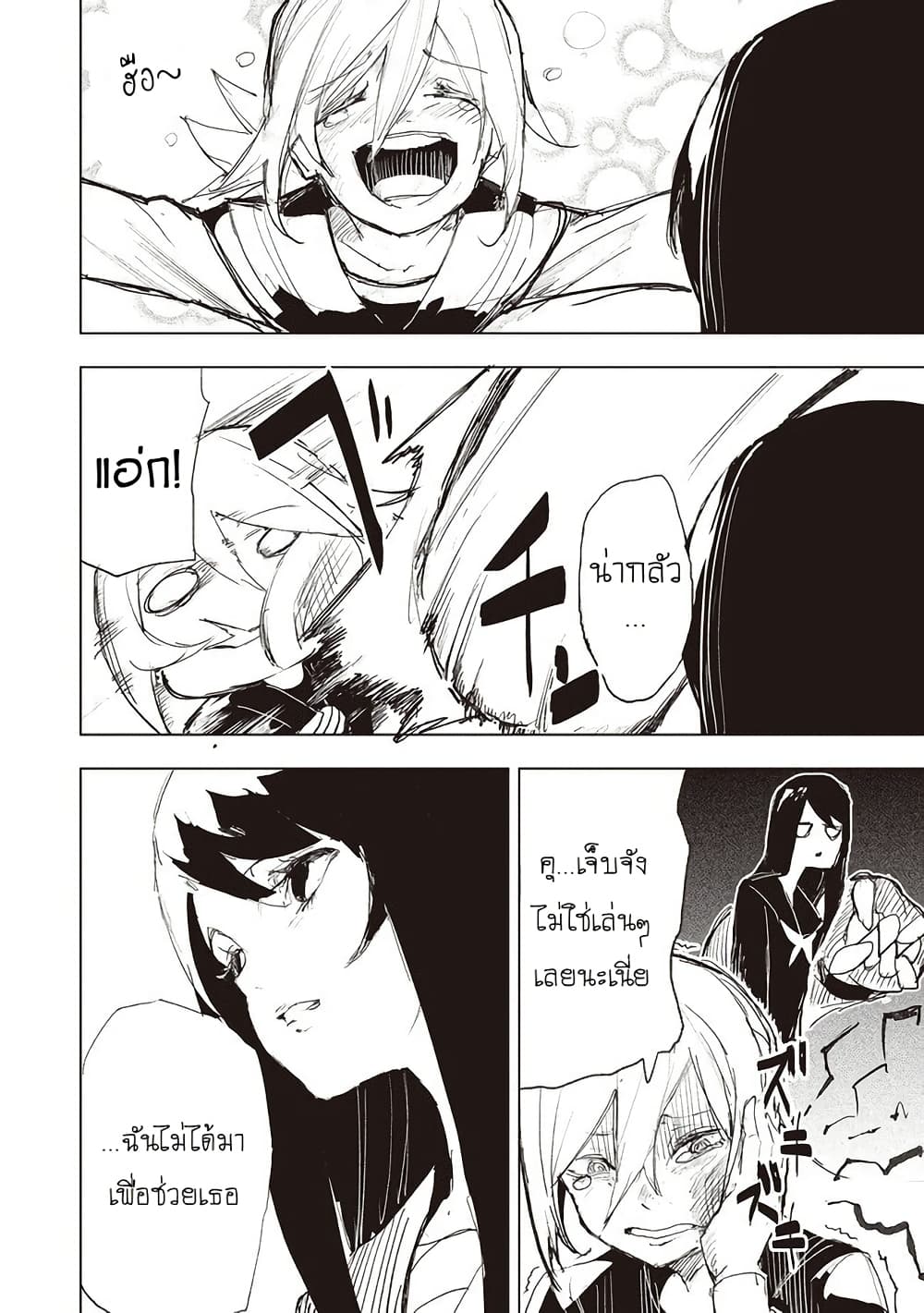 Futsu to Bakemono page 3