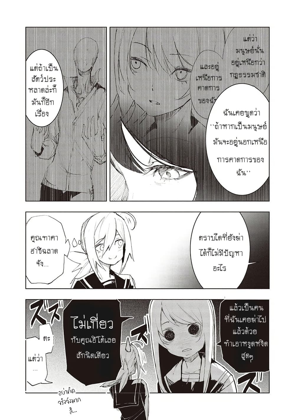 Futsu to Bakemono page 4