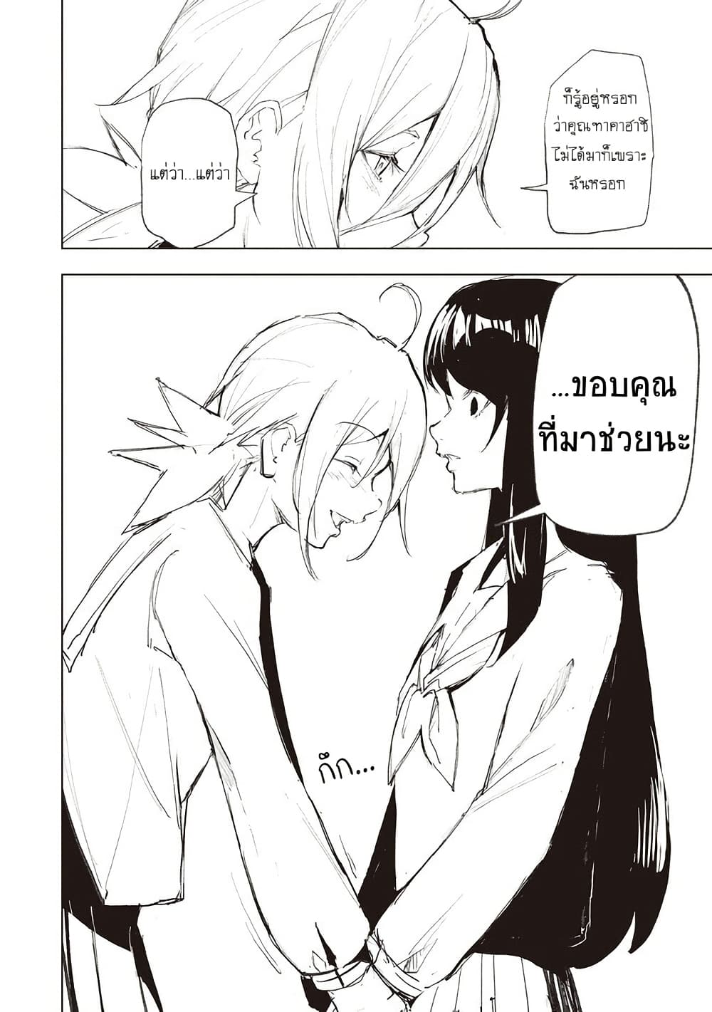 Futsu to Bakemono page 5