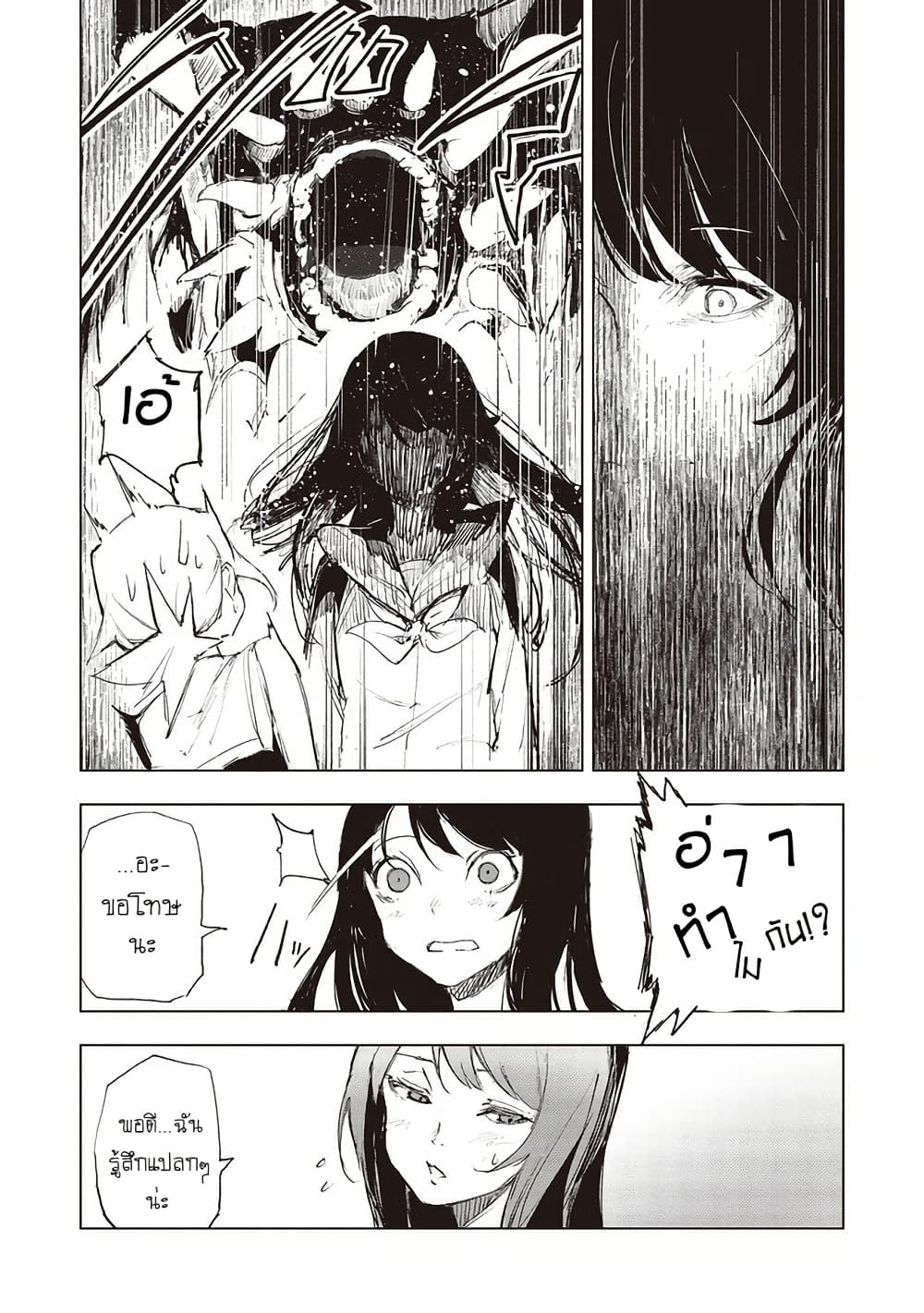 Futsu to Bakemono page 6