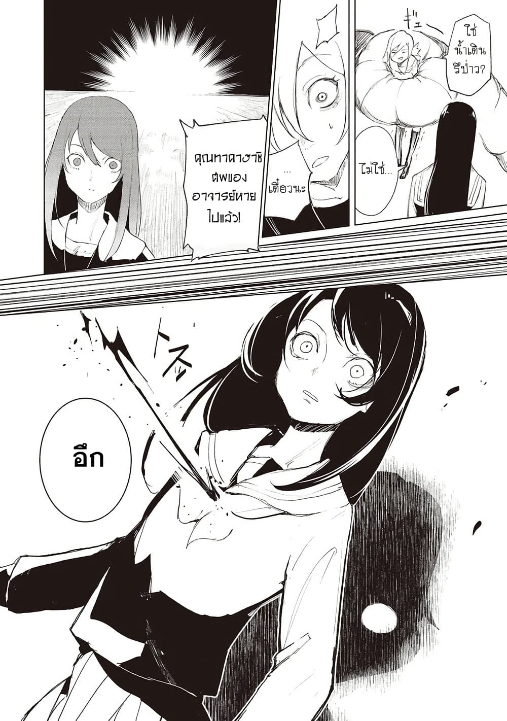 Futsu to Bakemono page 7
