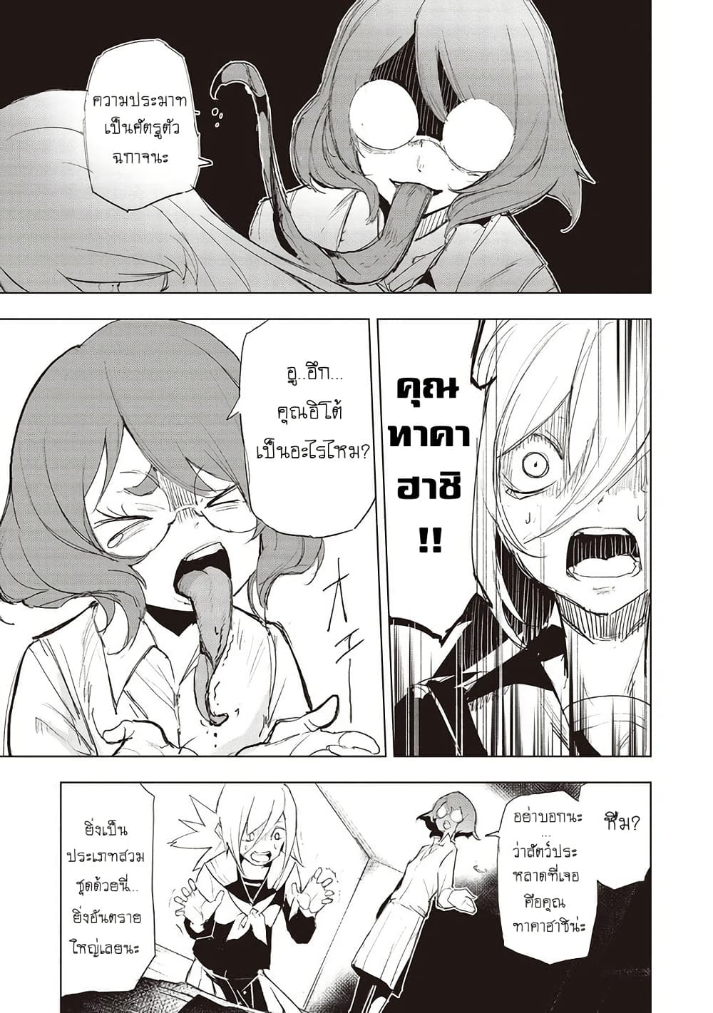 Futsu to Bakemono page 8