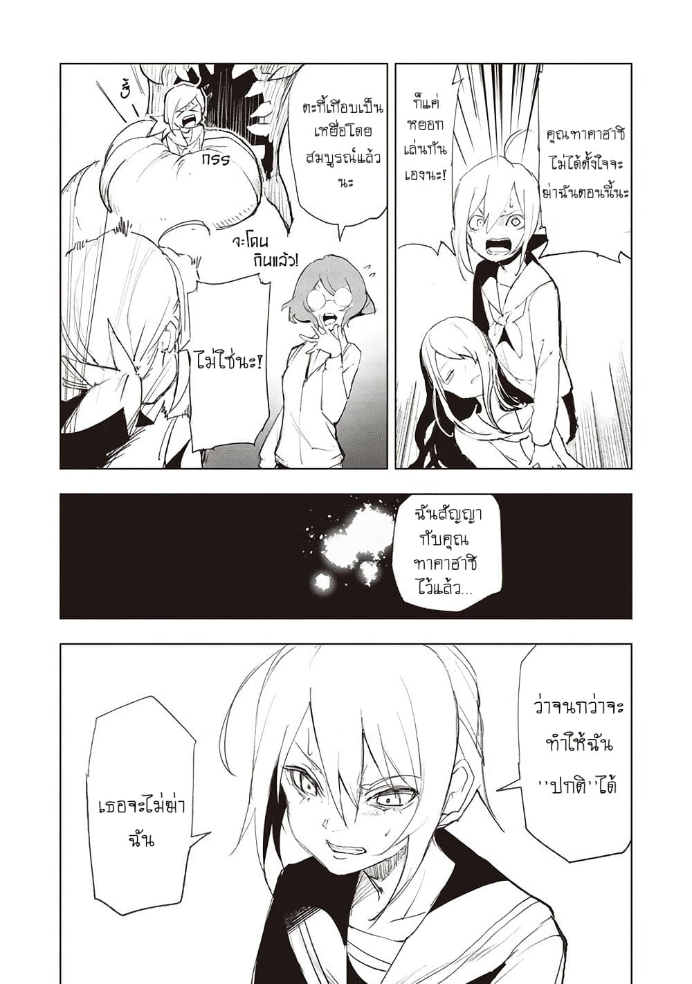 Futsu to Bakemono page 9