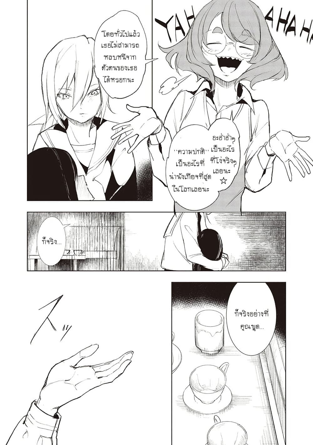 Futsu to Bakemono page 10