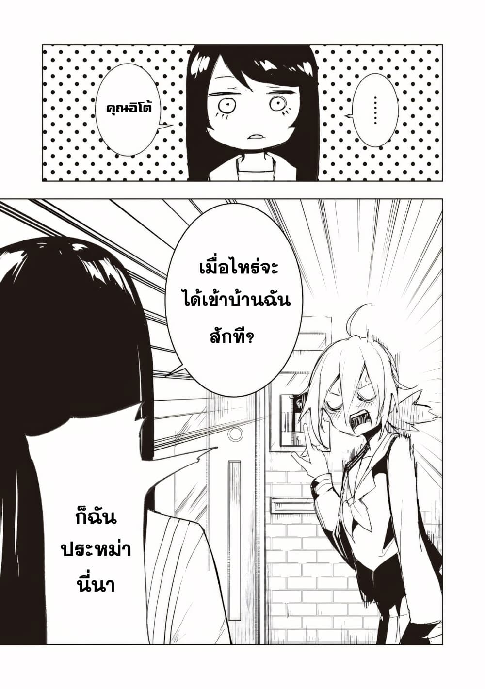 Futsu to Bakemono page 2