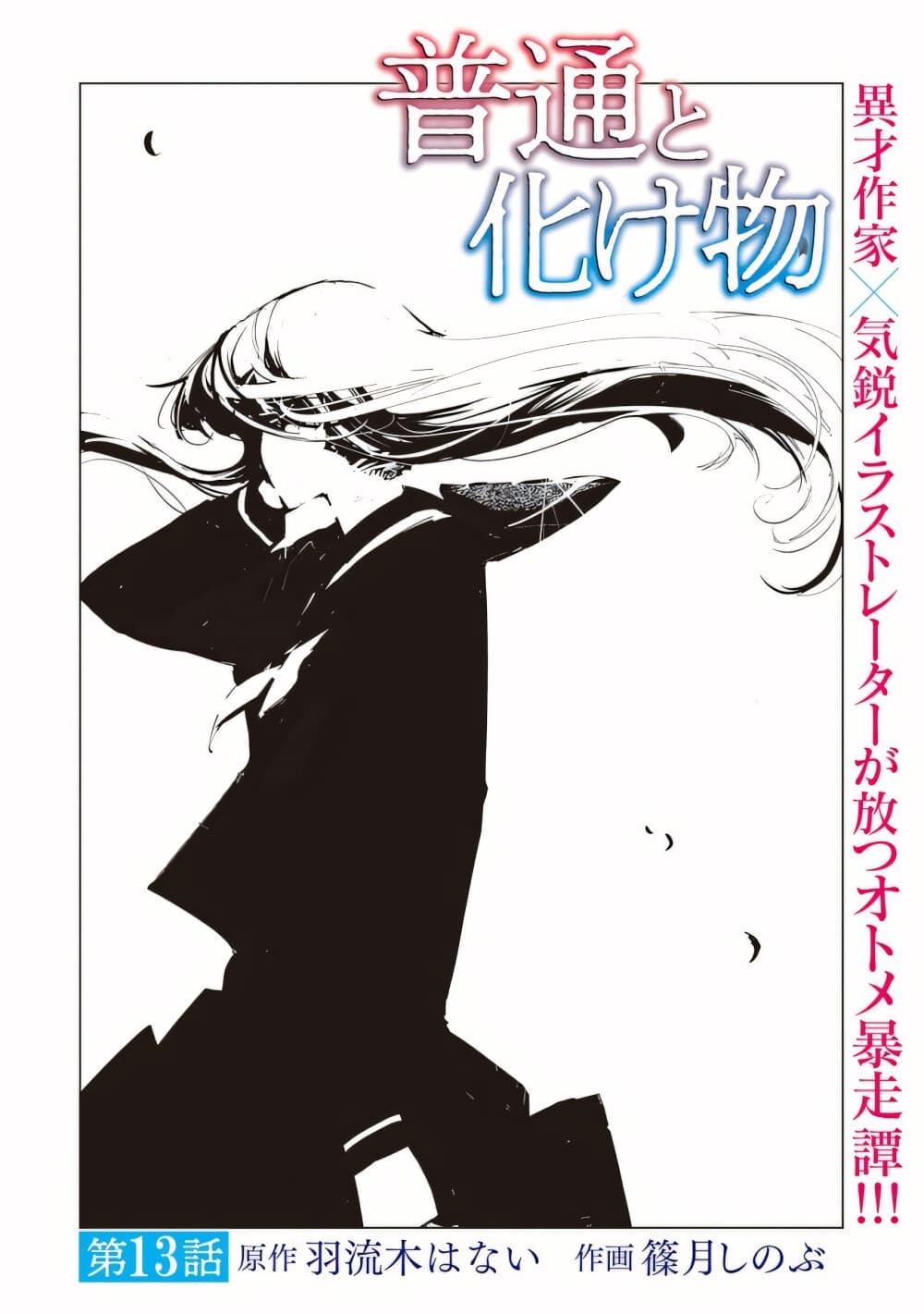 Futsu to Bakemono page 3