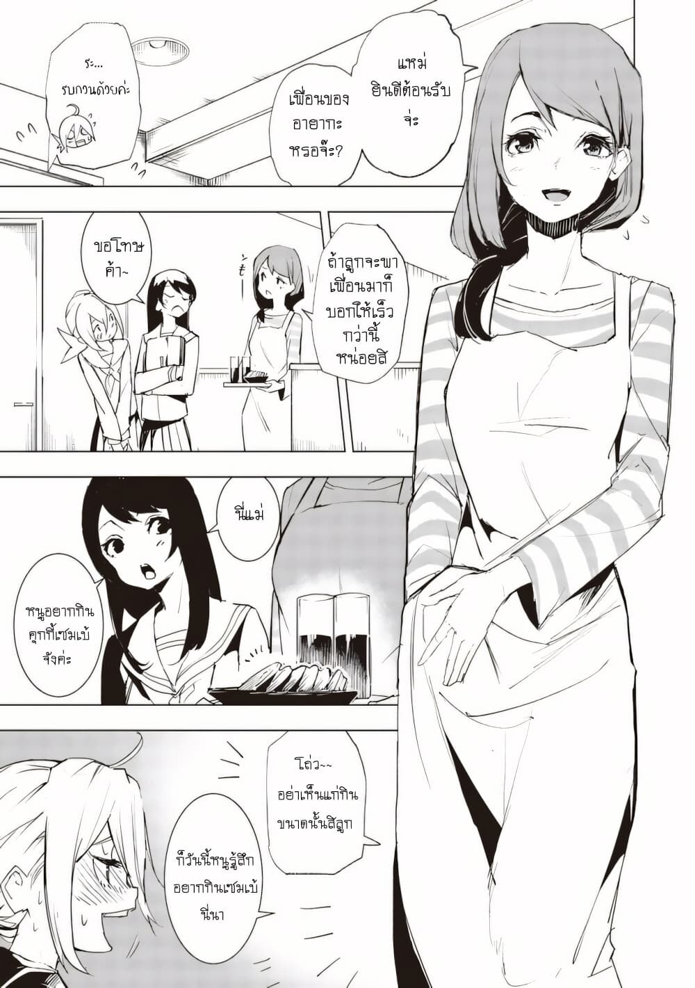 Futsu to Bakemono page 4